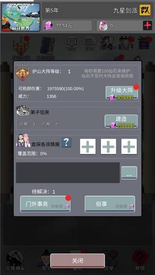 修仙掌门