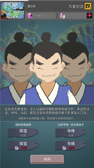 修仙掌门