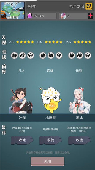 修仙掌门