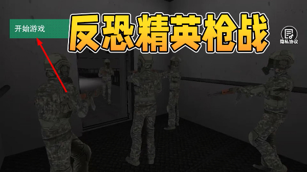 反恐精英枪战