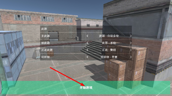 反恐精英枪战单机版