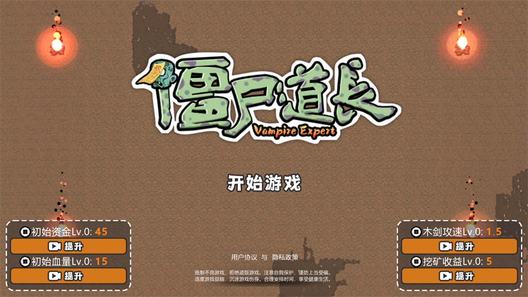 僵尸道长小游戏