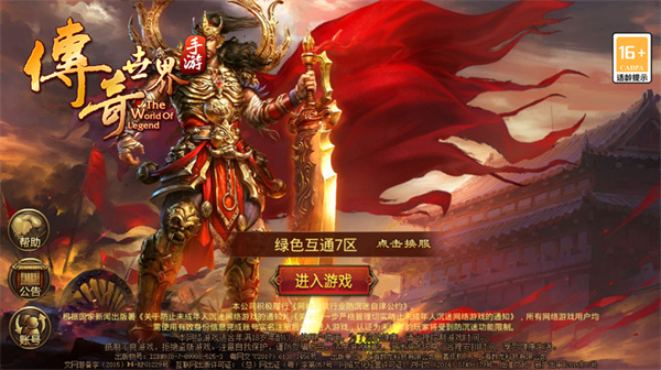 传奇世界手游元神版