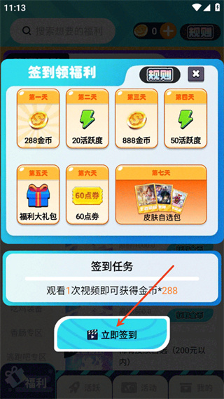 免费领皮肤