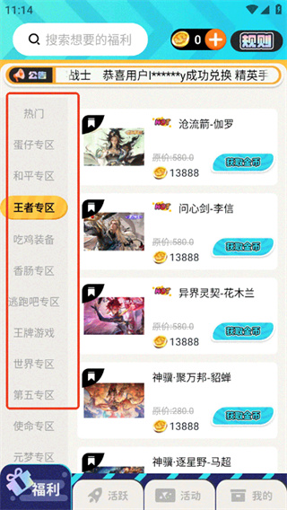 免费领皮肤