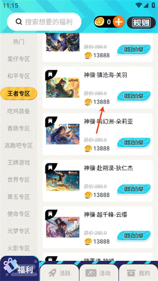 免费领皮肤