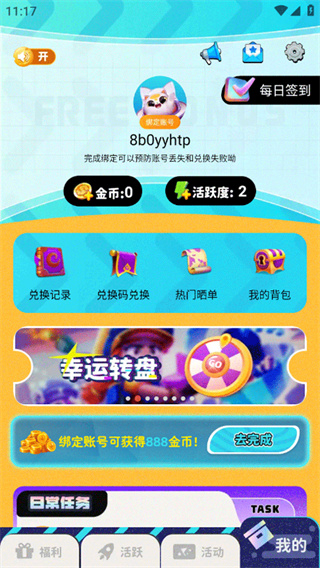 免费领皮肤
