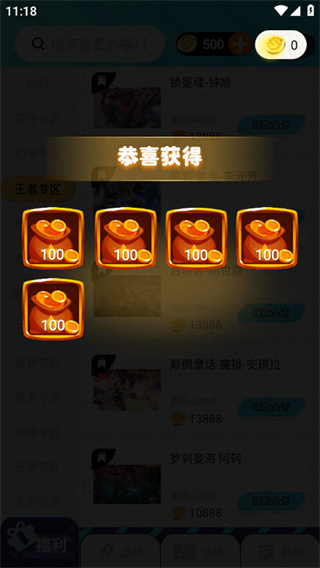 免费领皮肤