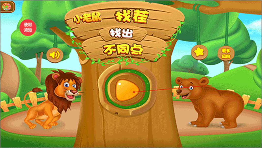 小老鼠找茬最新版
