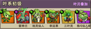 植物历险记