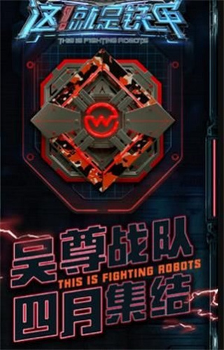 这就是铁甲World of Armored Heroes