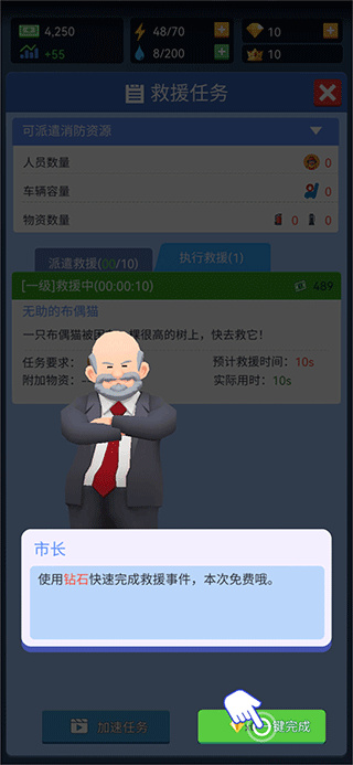 救援大亨游戏安卓版