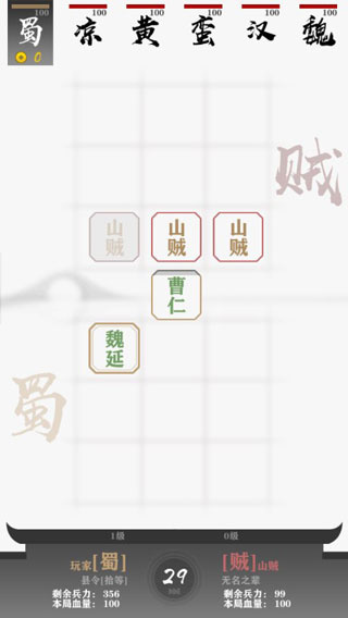 拍脑袋三国单机安卓版
