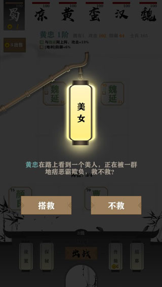 拍脑袋三国单机安卓版