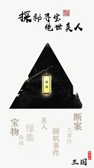 拍脑袋三国单机安卓版