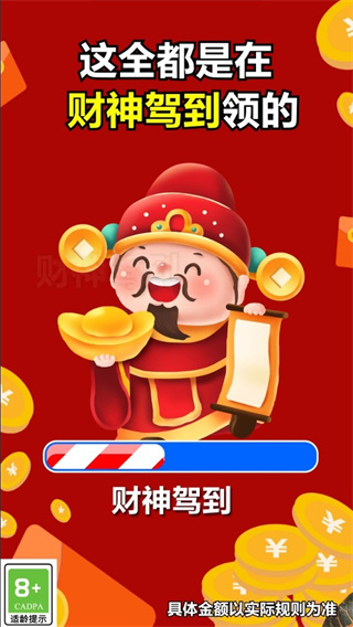 财神驾到app