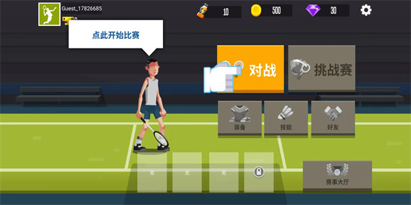 羽毛球高高手游戏6.3.1.408.405.1129版本