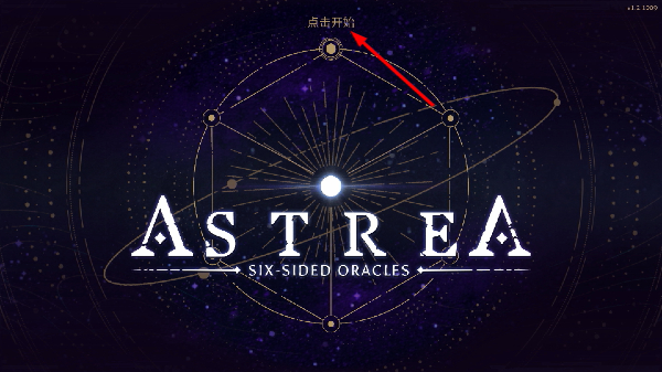 阿斯特赖亚:六面神谕手机版