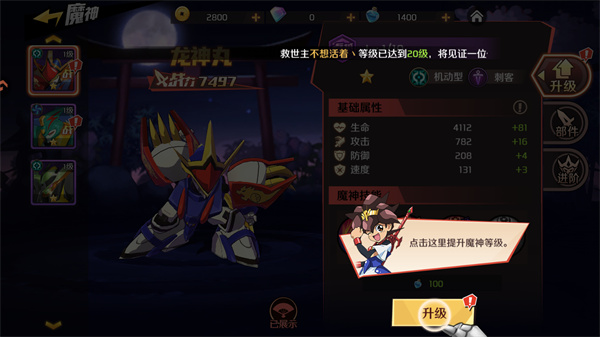 魔神英雄传