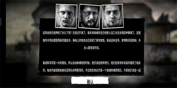 这是我的战争中文版