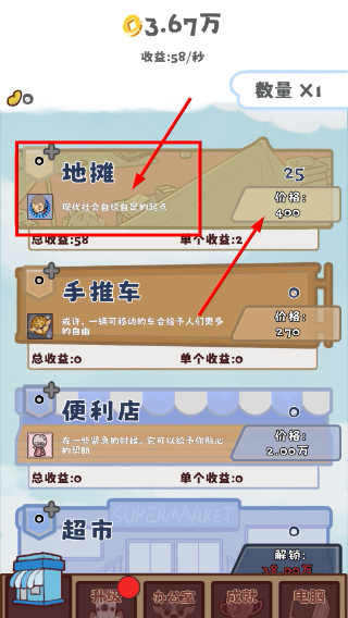 无尽贩卖免广告版