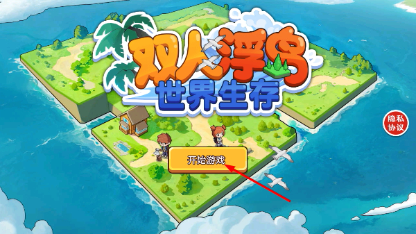 双人浮岛世界生存内置菜单