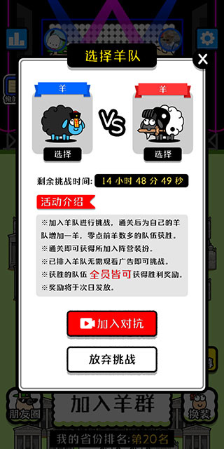 羊群游戏(羊了个羊)