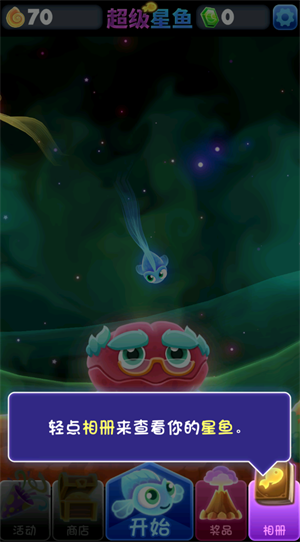 超级星鱼