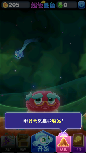 超级星鱼
