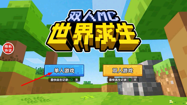 双人MC世界求生无广告