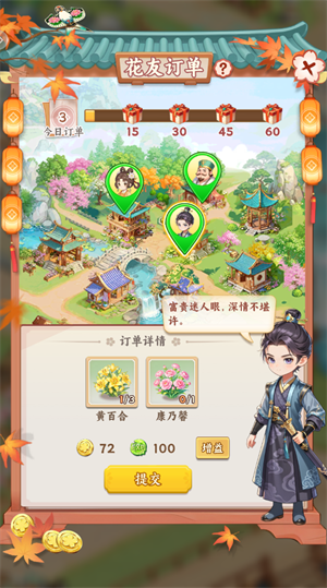 解忧花店