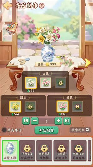 解忧花店