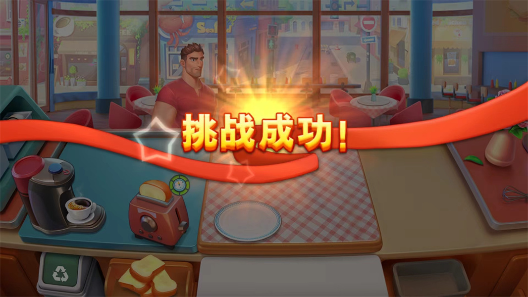 梦幻餐厅3最新版