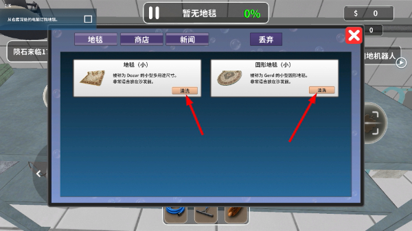 清理地毯模拟器