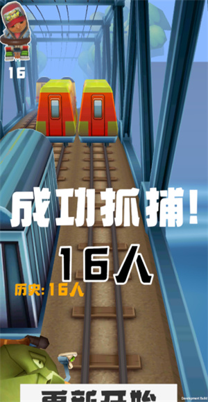 地铁抓捕游戏