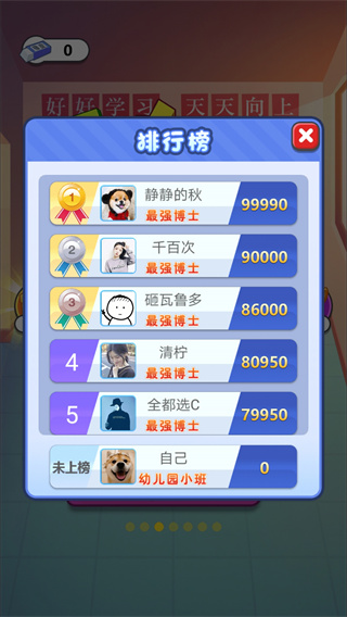 同桌大比拼游戏安卓版