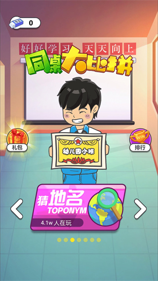 同桌大比拼游戏安卓版