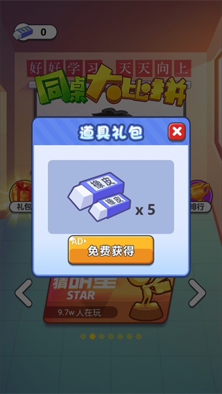 同桌大比拼游戏安卓版