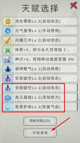 点击修仙模拟器