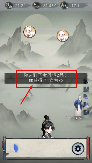 点击修仙模拟器