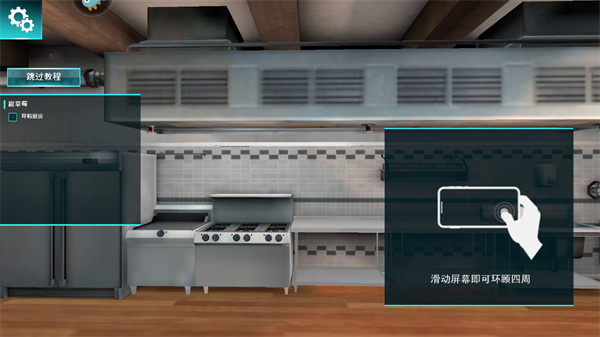 料理模拟器