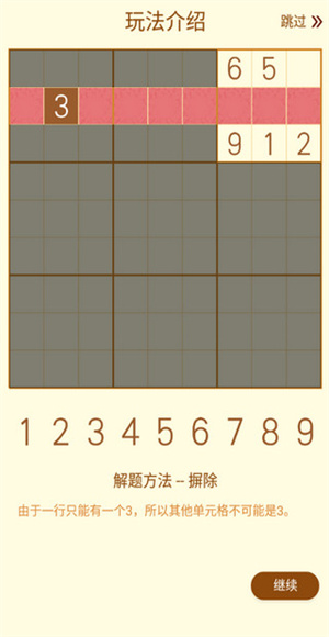 数独