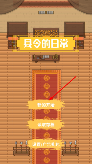 县令的日常