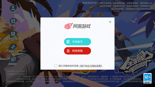 全明星街球官方版