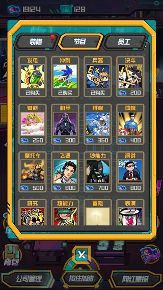 网红模拟器最新版