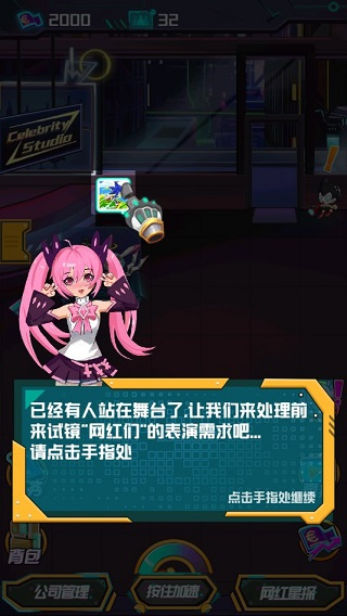 网红模拟器最新版