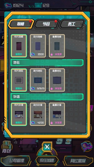 网红模拟器最新版