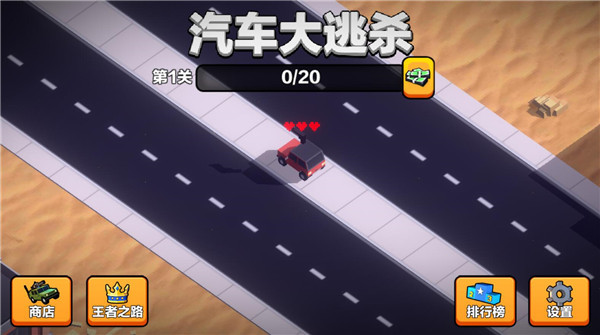 汽车大逃杀游戏