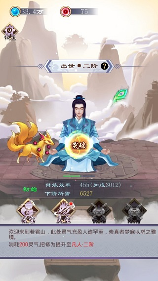 天天挂机修仙小游戏