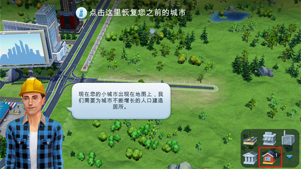 模拟城市建设